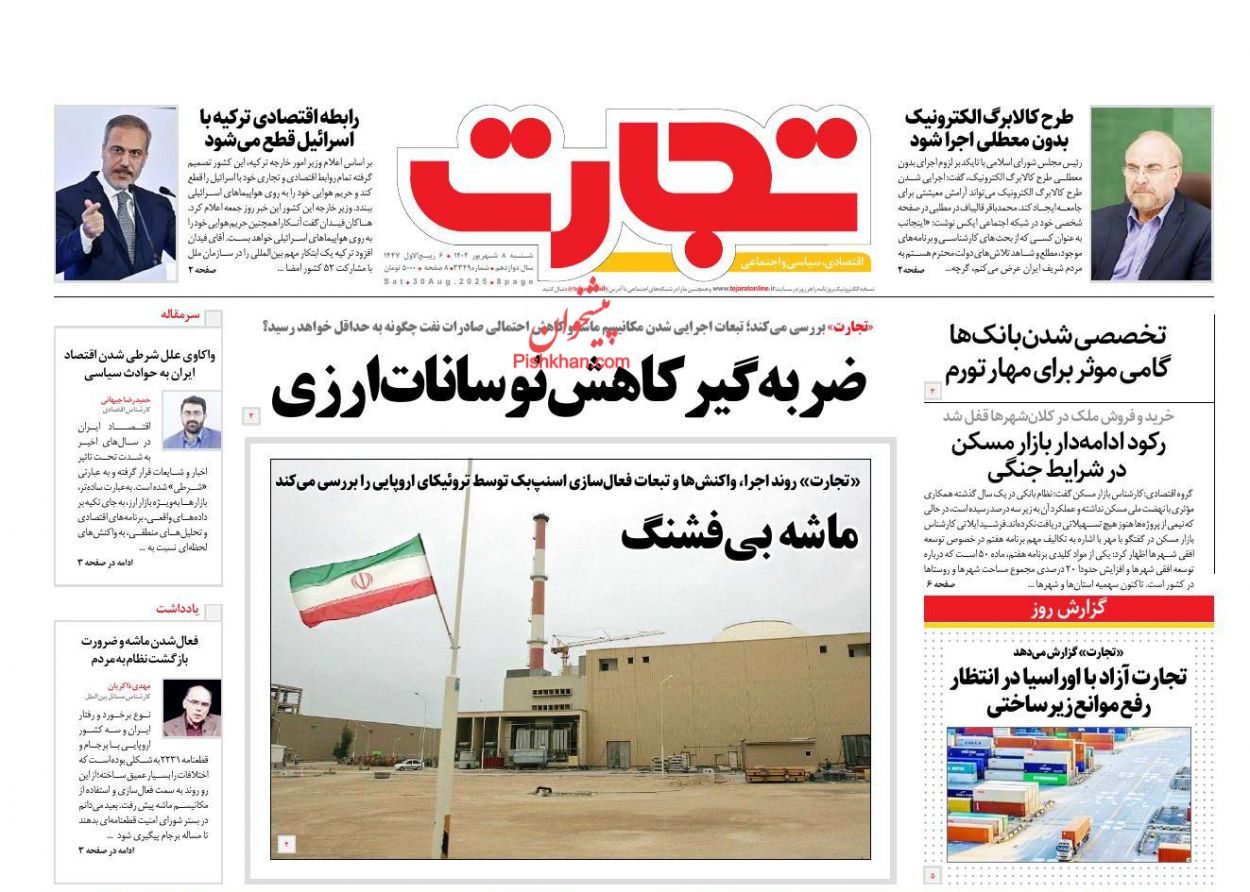 عناوین اخبار روزنامه تجارت در روز شنبه ۸ شهريور