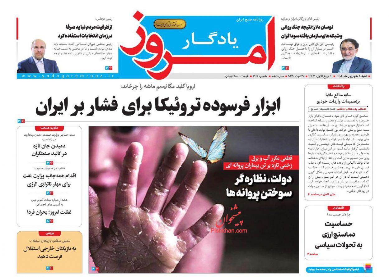عناوین اخبار روزنامه یادگار امروز در روز شنبه ۸ شهريور