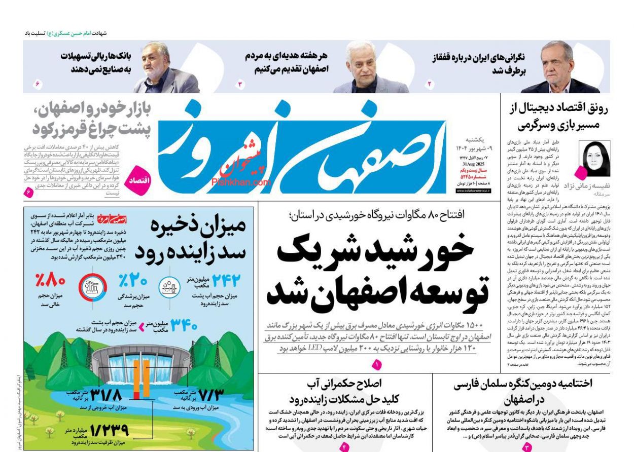عناوین اخبار روزنامه اصفهان امروز در روز یکشنبه‌ ۹ شهريور