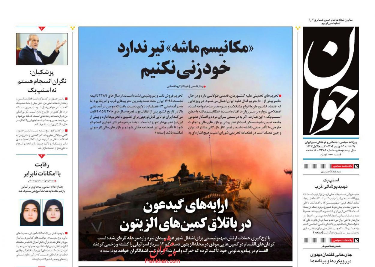 عناوین اخبار روزنامه جوان در روز یکشنبه‌ ۹ شهريور