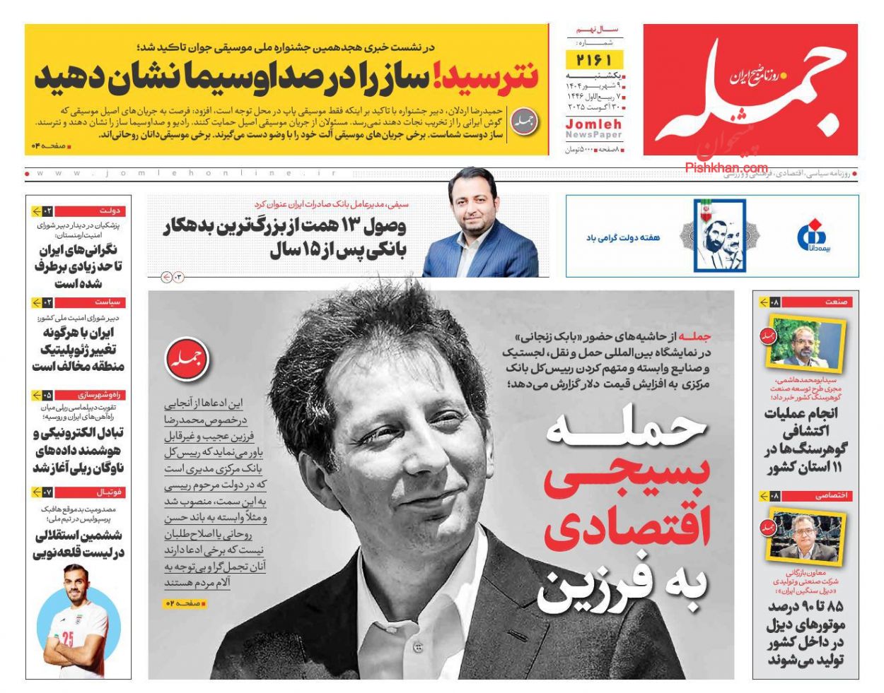 عناوین اخبار روزنامه جمله در روز یکشنبه‌ ۹ شهريور