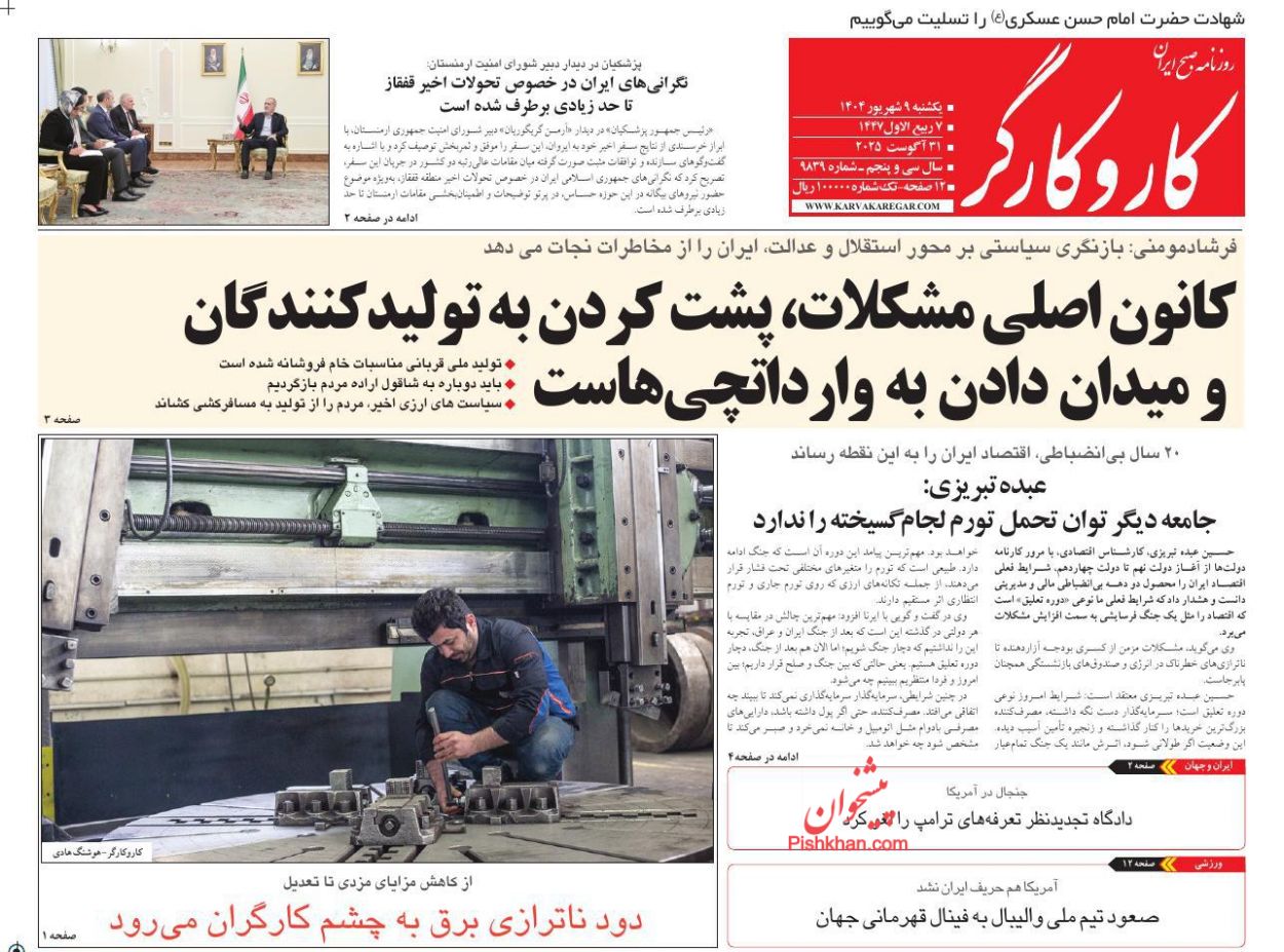 عناوین اخبار روزنامه کار و کارگر در روز یکشنبه‌ ۹ شهريور