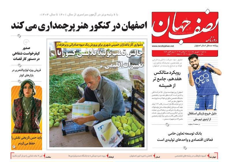 عناوین اخبار روزنامه نصف جهان در روز یکشنبه‌ ۹ شهريور