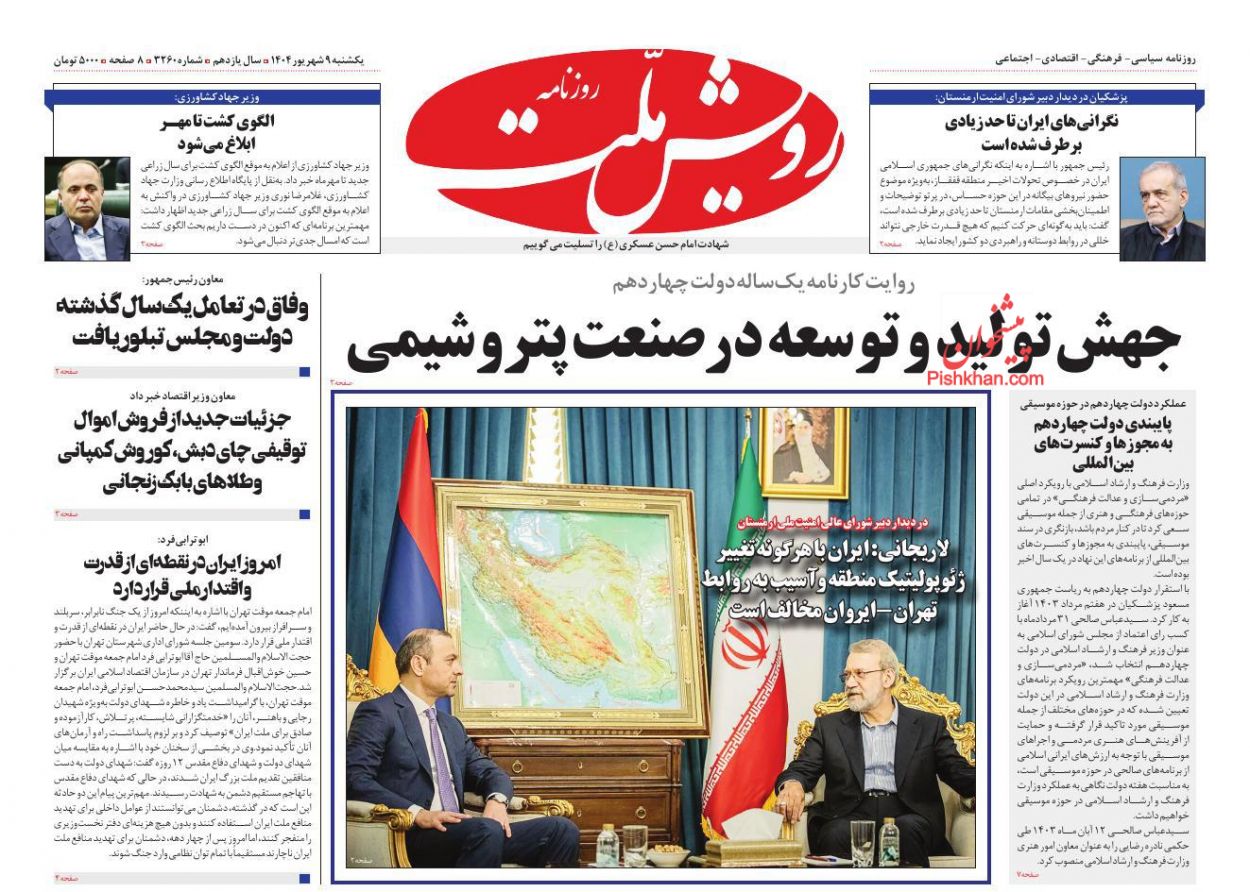 عناوین اخبار روزنامه رویش ملت در روز یکشنبه‌ ۹ شهريور