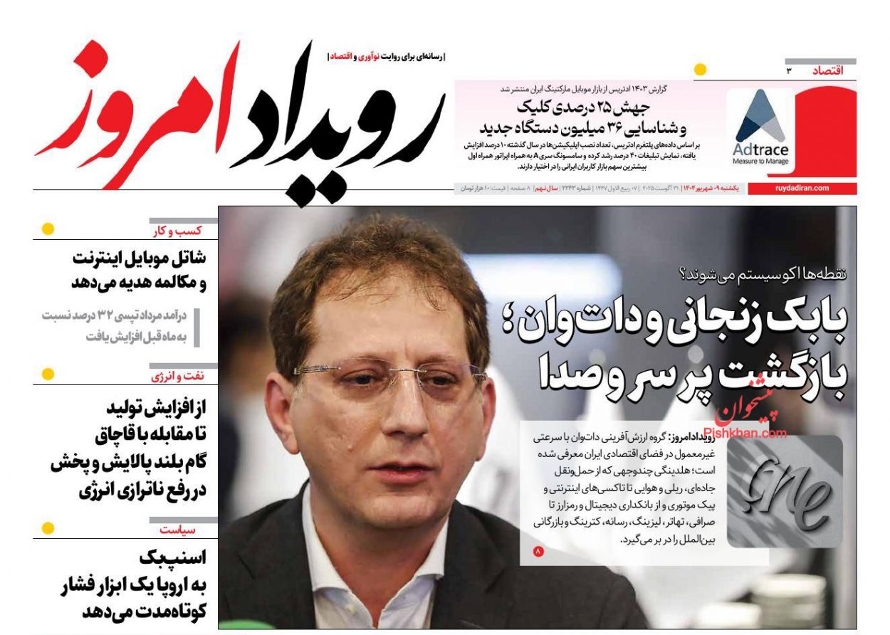 عناوین اخبار روزنامه رویداد امروز در روز یکشنبه‌ ۹ شهريور