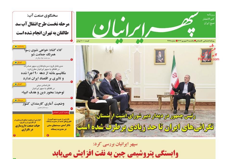 عناوین اخبار روزنامه سپهر ایرانیان در روز یکشنبه‌ ۹ شهريور