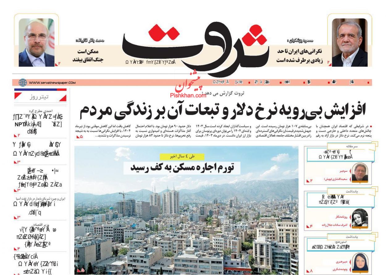 عناوین اخبار روزنامه ثروت در روز یکشنبه‌ ۹ شهريور