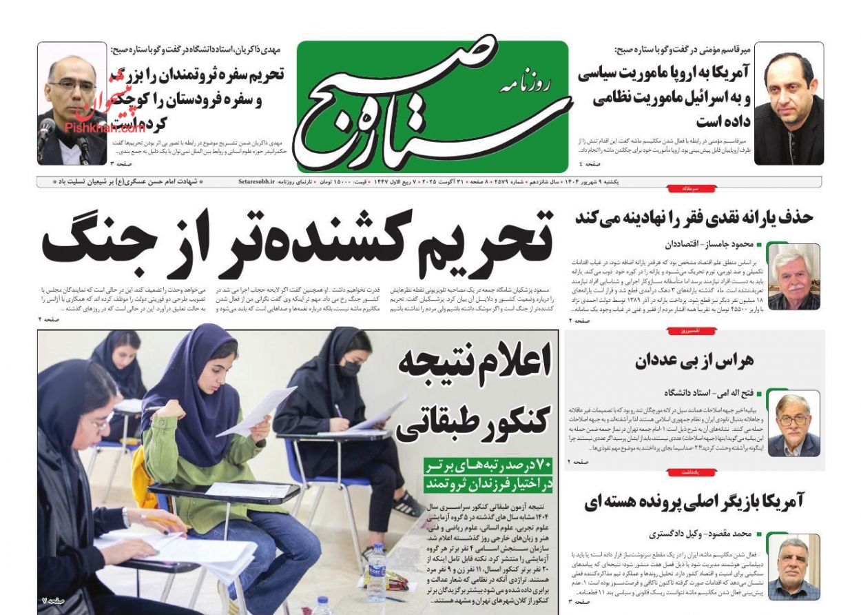 عناوین اخبار روزنامه ستاره صبح در روز یکشنبه‌ ۹ شهريور
