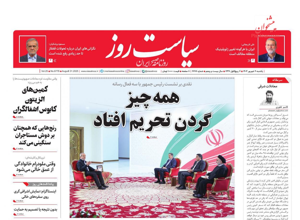 عناوین اخبار روزنامه سیاست روز در روز یکشنبه‌ ۹ شهريور