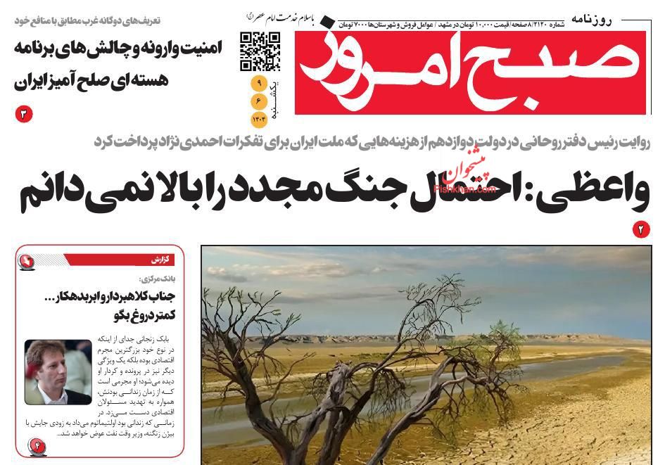 عناوین اخبار روزنامه صبح امروز در روز یکشنبه‌ ۹ شهريور