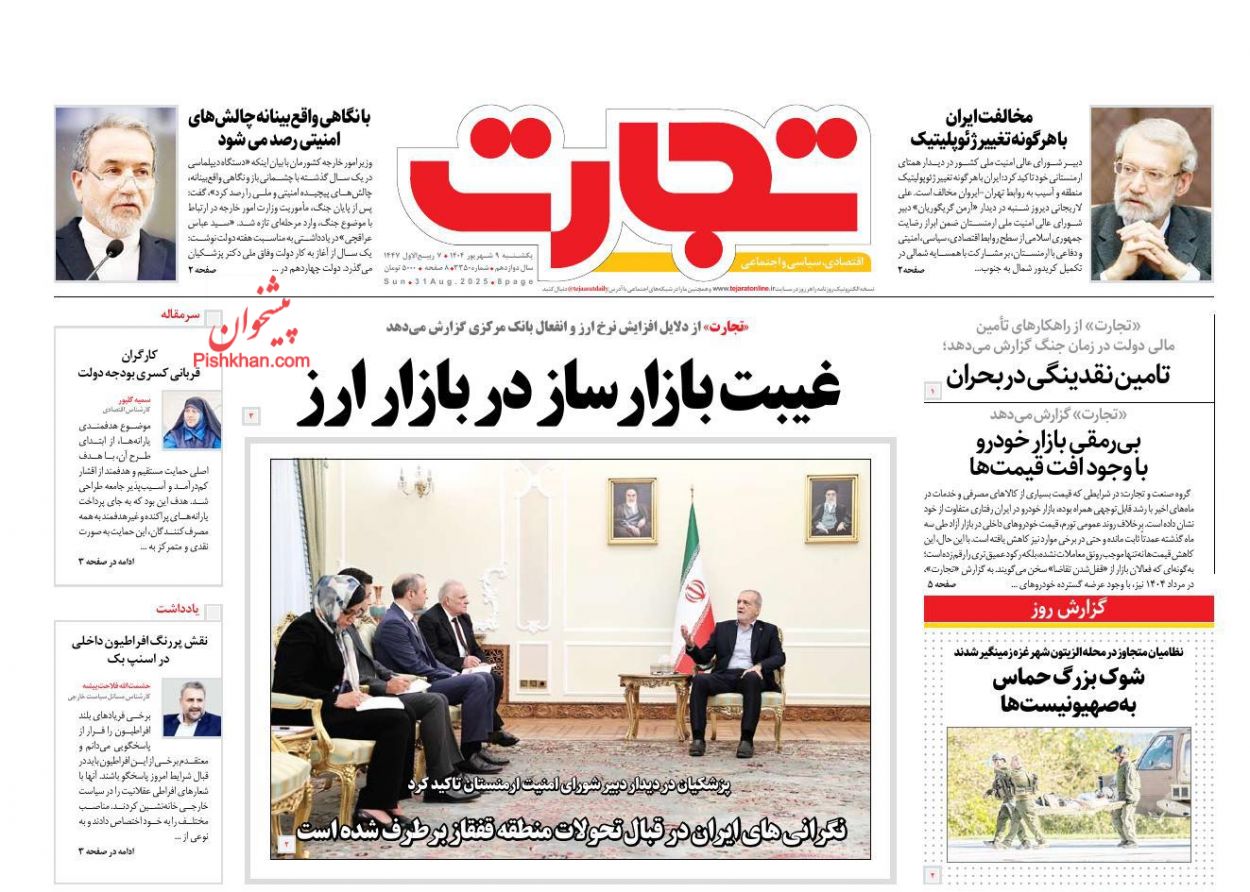 عناوین اخبار روزنامه تجارت در روز یکشنبه‌ ۹ شهريور