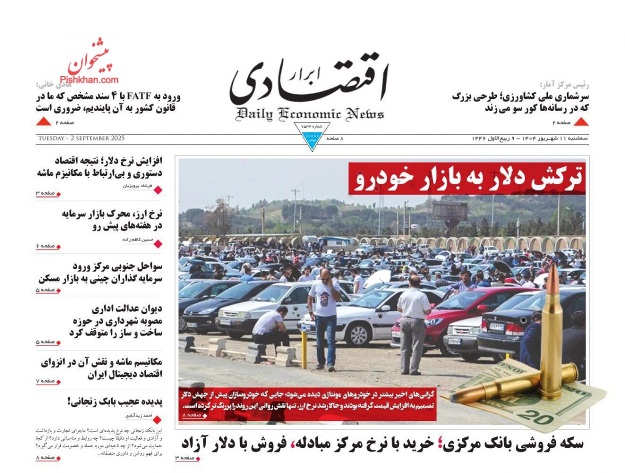 عناوین اخبار روزنامه ابرار اقتصادی در روز سه‌شنبه ۱۱ شهريور