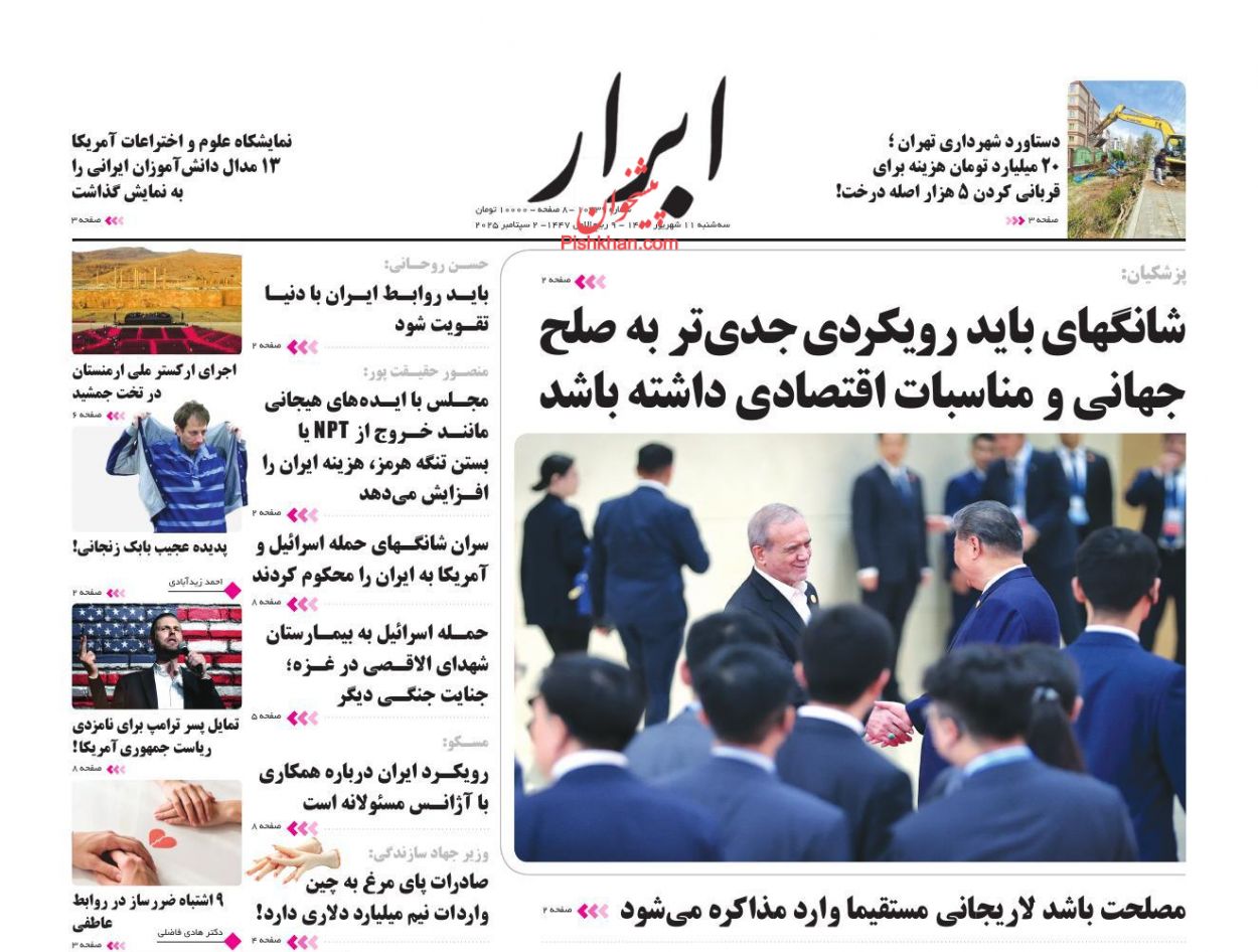 عناوین اخبار روزنامه ابرار در روز سه‌شنبه ۱۱ شهريور