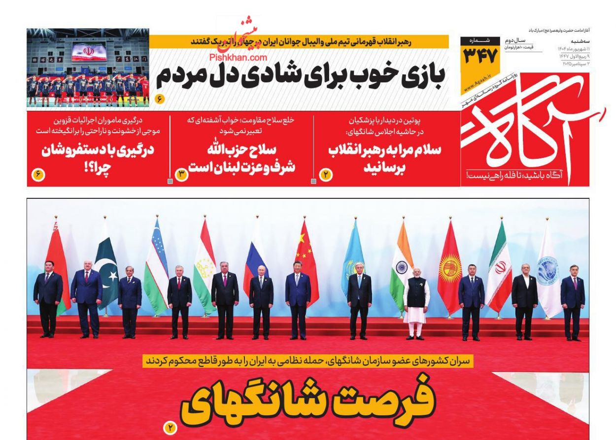 عناوین اخبار روزنامه آگاه در روز سه‌شنبه ۱۱ شهريور