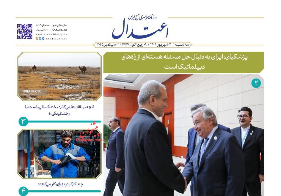 عناوین اخبار روزنامه اعتدال در روز سه‌شنبه ۱۱ شهريور