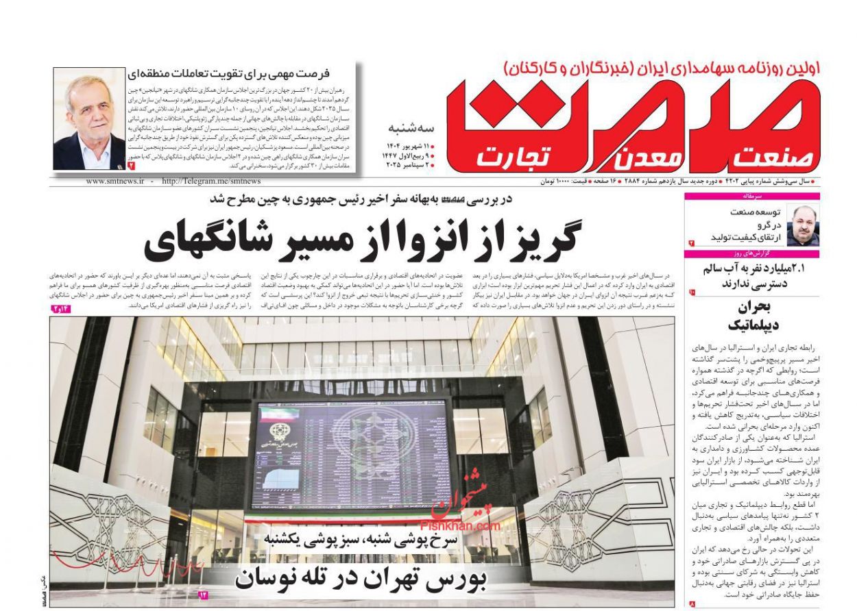 عناوین اخبار روزنامه صمت در روز سه‌شنبه ۱۱ شهريور