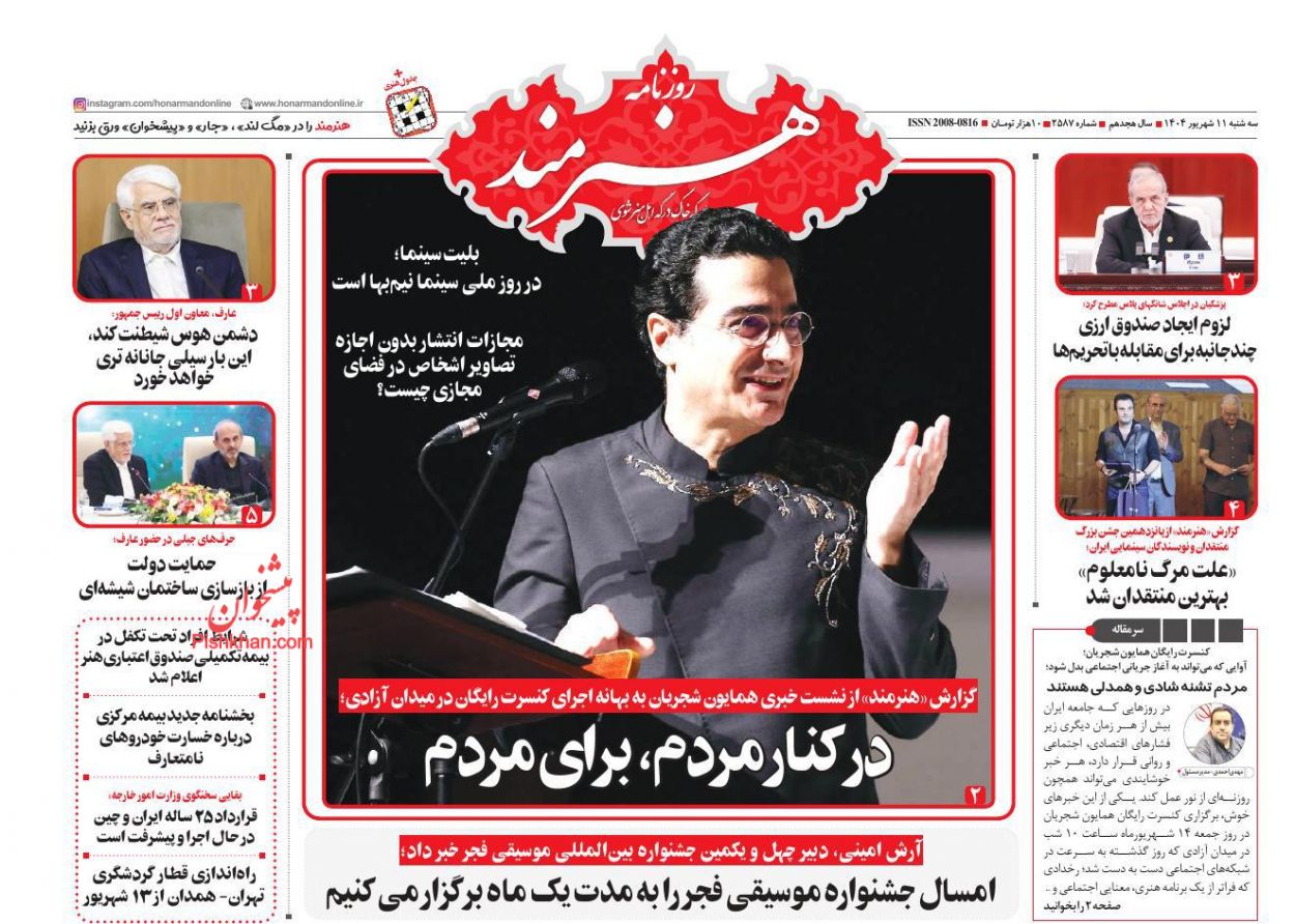 عناوین اخبار روزنامه هنرمند در روز سه‌شنبه ۱۱ شهريور