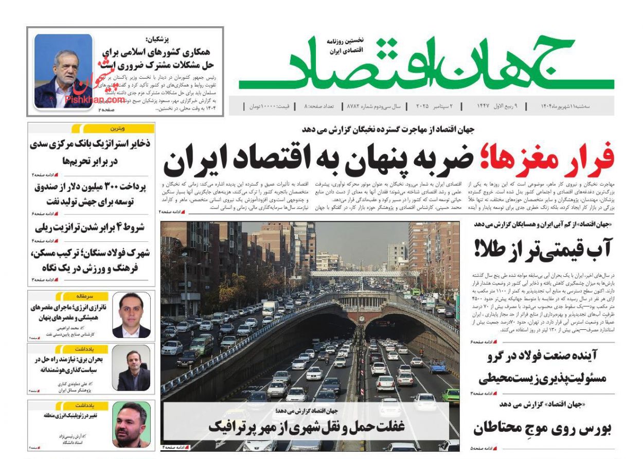 عناوین اخبار روزنامه جهان اقتصاد در روز سه‌شنبه ۱۱ شهريور