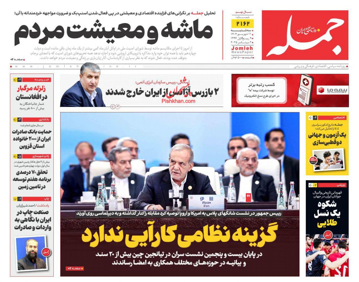 عناوین اخبار روزنامه جمله در روز سه‌شنبه ۱۱ شهريور