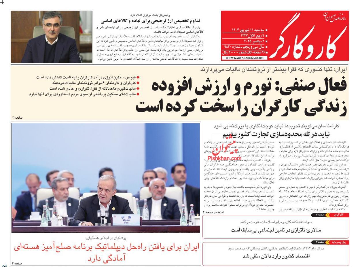 عناوین اخبار روزنامه کار و کارگر در روز سه‌شنبه ۱۱ شهريور
