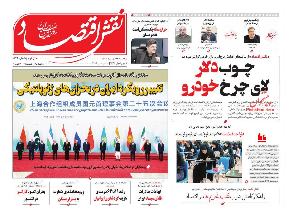 عناوین اخبار روزنامه نقش اقتصاد در روز سه‌شنبه ۱۱ شهريور