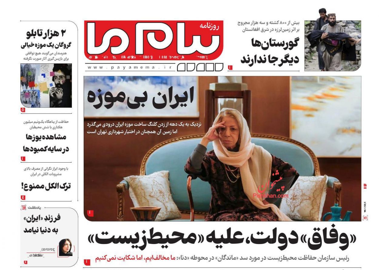 عناوین اخبار روزنامه پیام ما در روز سه‌شنبه ۱۱ شهريور