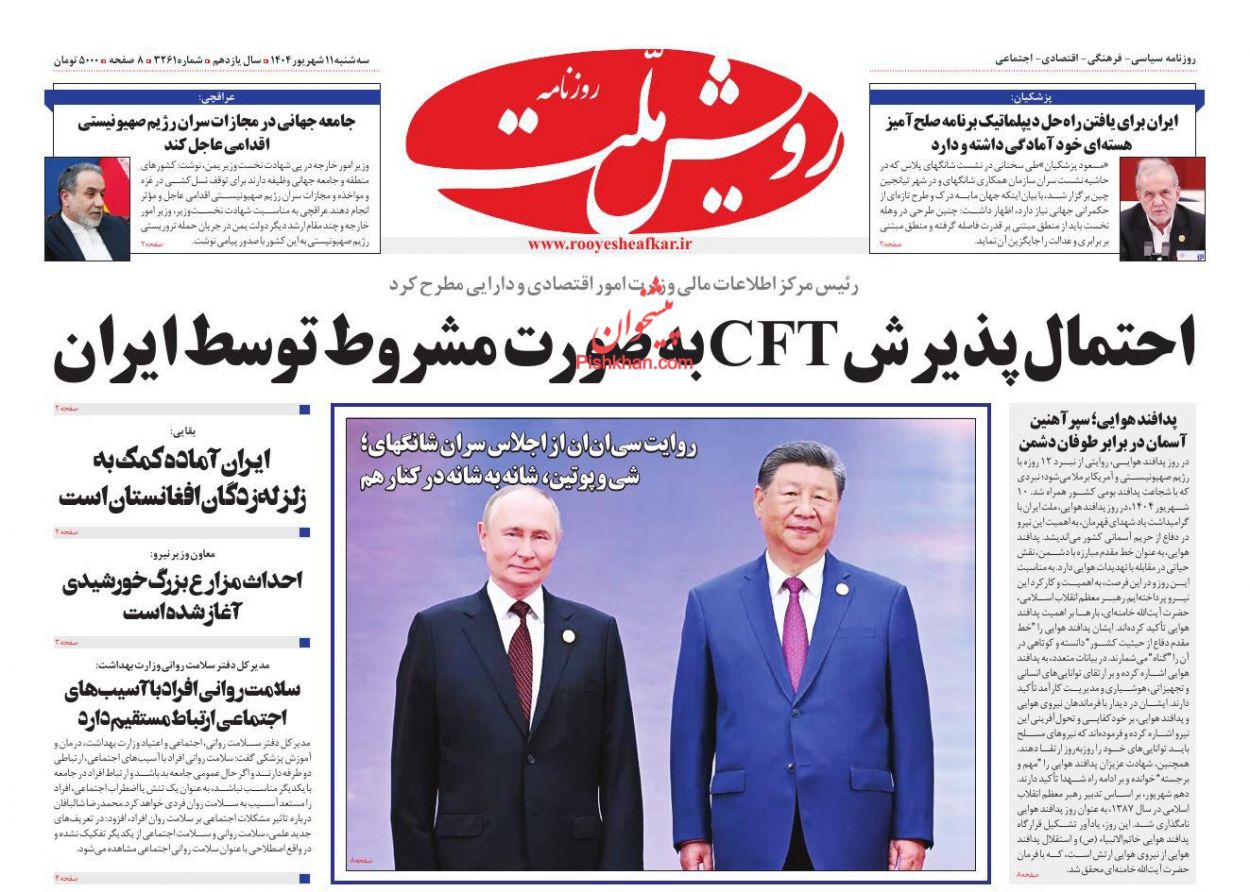 عناوین اخبار روزنامه رویش ملت در روز سه‌شنبه ۱۱ شهريور