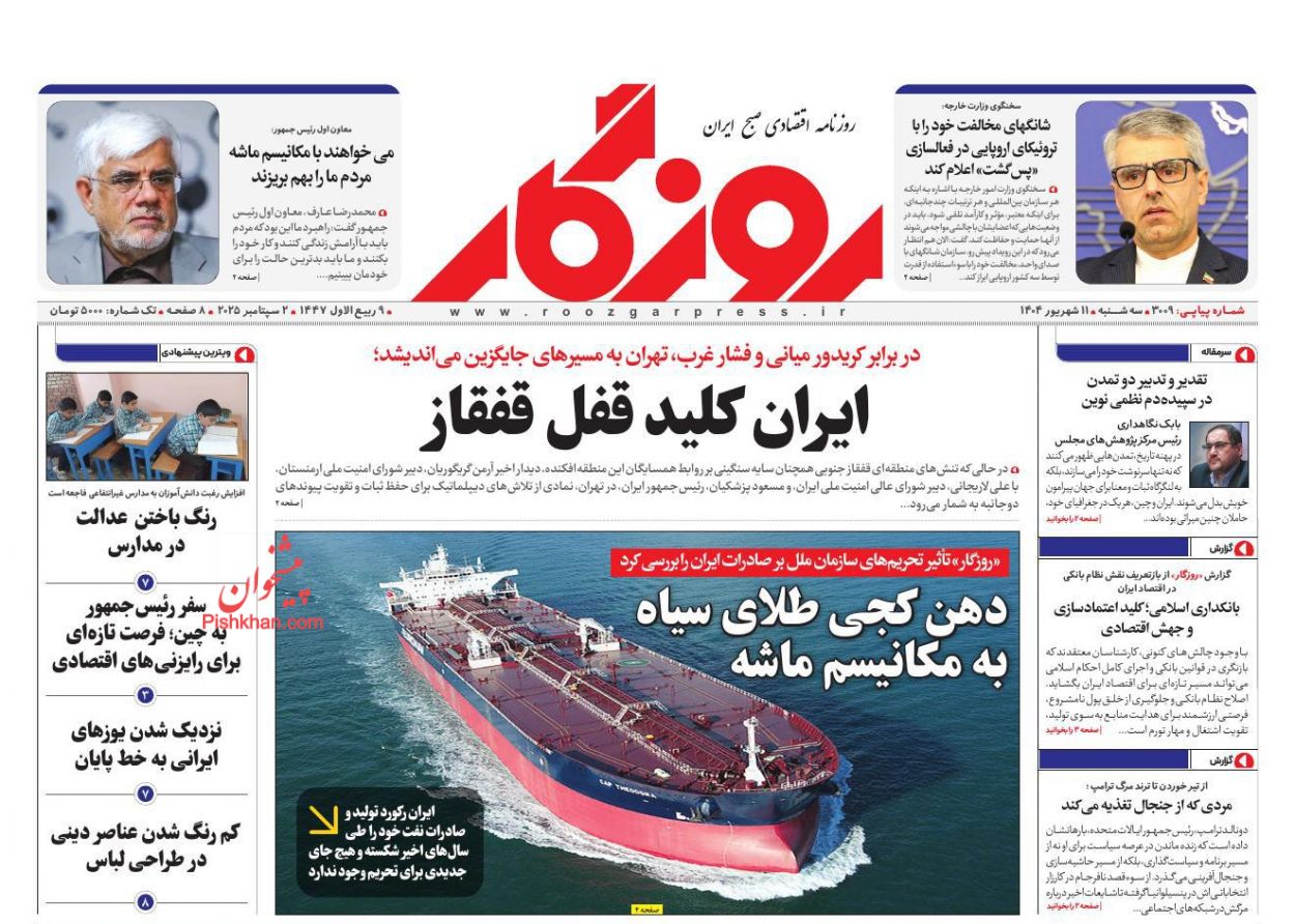 عناوین اخبار روزنامه روزگار در روز سه‌شنبه ۱۱ شهريور