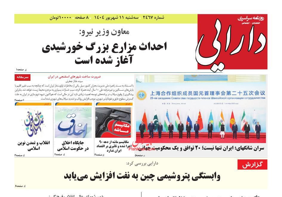 عناوین اخبار روزنامه سپهر ایرانیان در روز سه‌شنبه ۱۱ شهريور