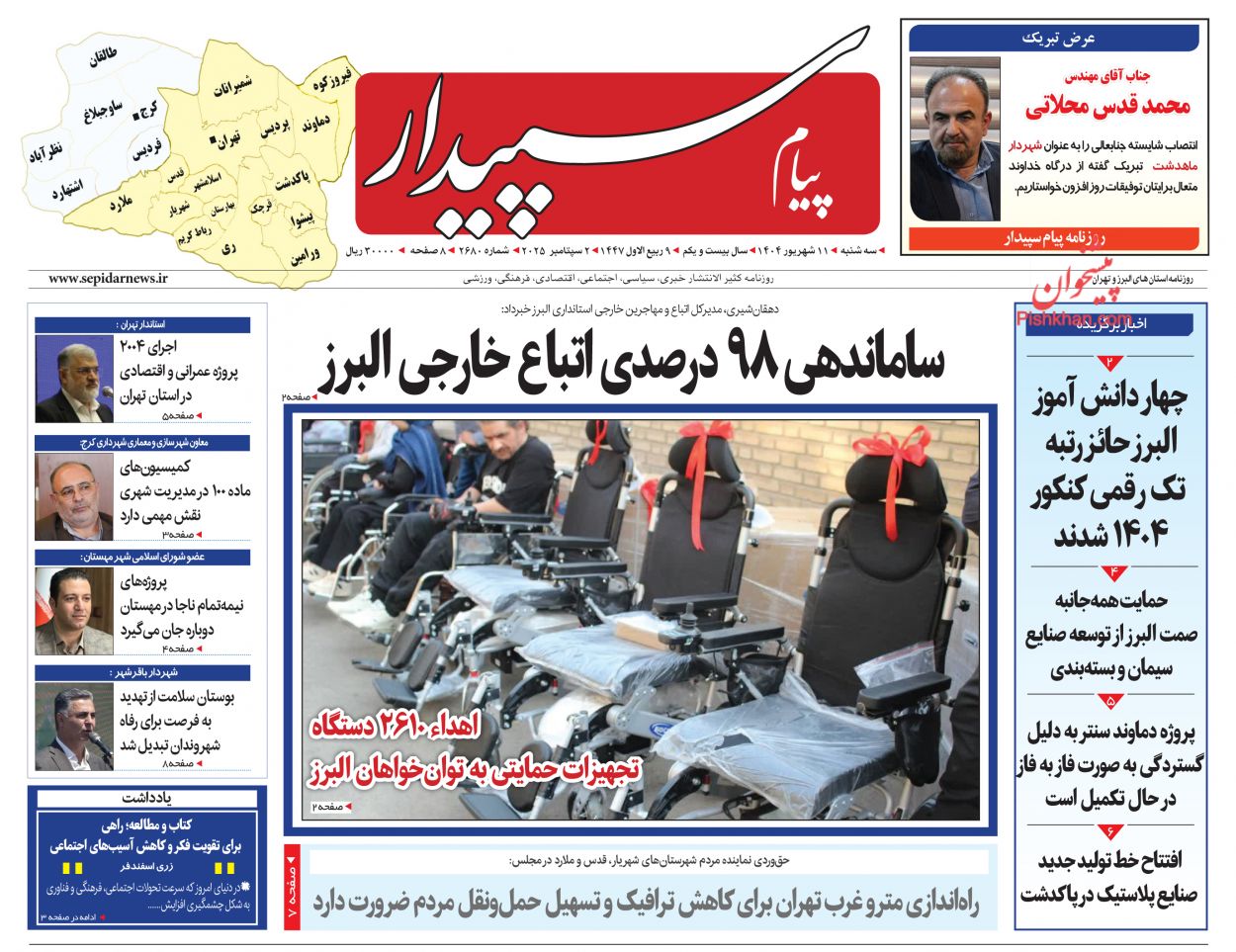 عناوین اخبار روزنامه پیام سپیدار در روز سه‌شنبه ۱۱ شهريور