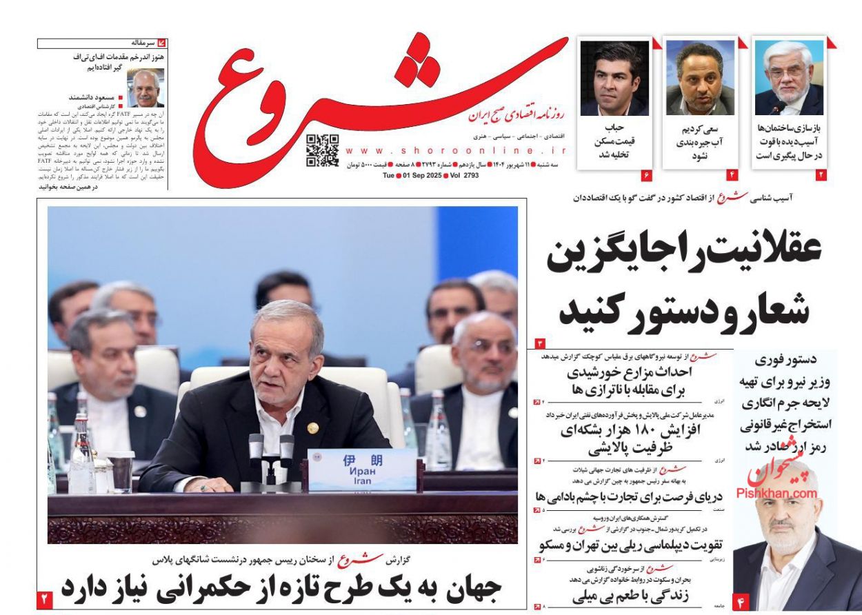 عناوین اخبار روزنامه شروع در روز سه‌شنبه ۱۱ شهريور