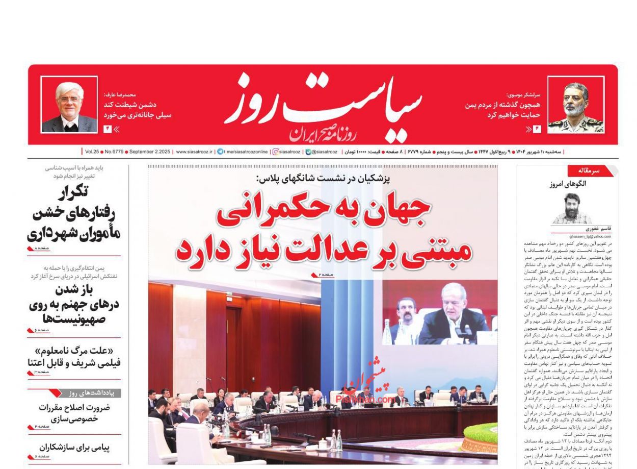 عناوین اخبار روزنامه سیاست روز در روز سه‌شنبه ۱۱ شهريور