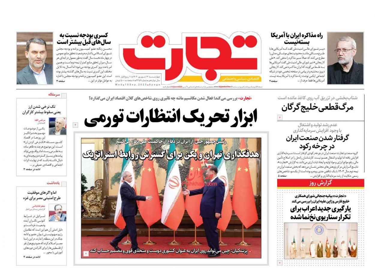 عناوین اخبار روزنامه تجارت در روز چهارشنبه ۱۲ شهريور