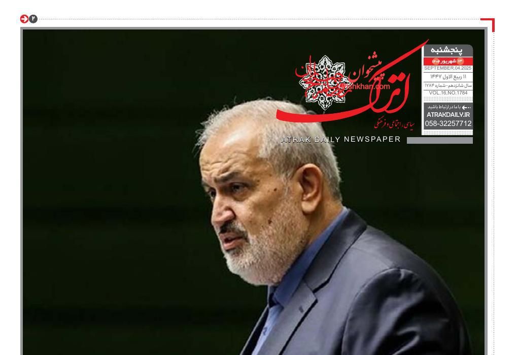 صفحه نخست روزنامه ها/ پنجشنبه ۱۳ شهریور 1404 1 پایگاه خبری ججین عناوین اخبار روزنامه اترک در روز پنجشنبه ۱۳ شهریور