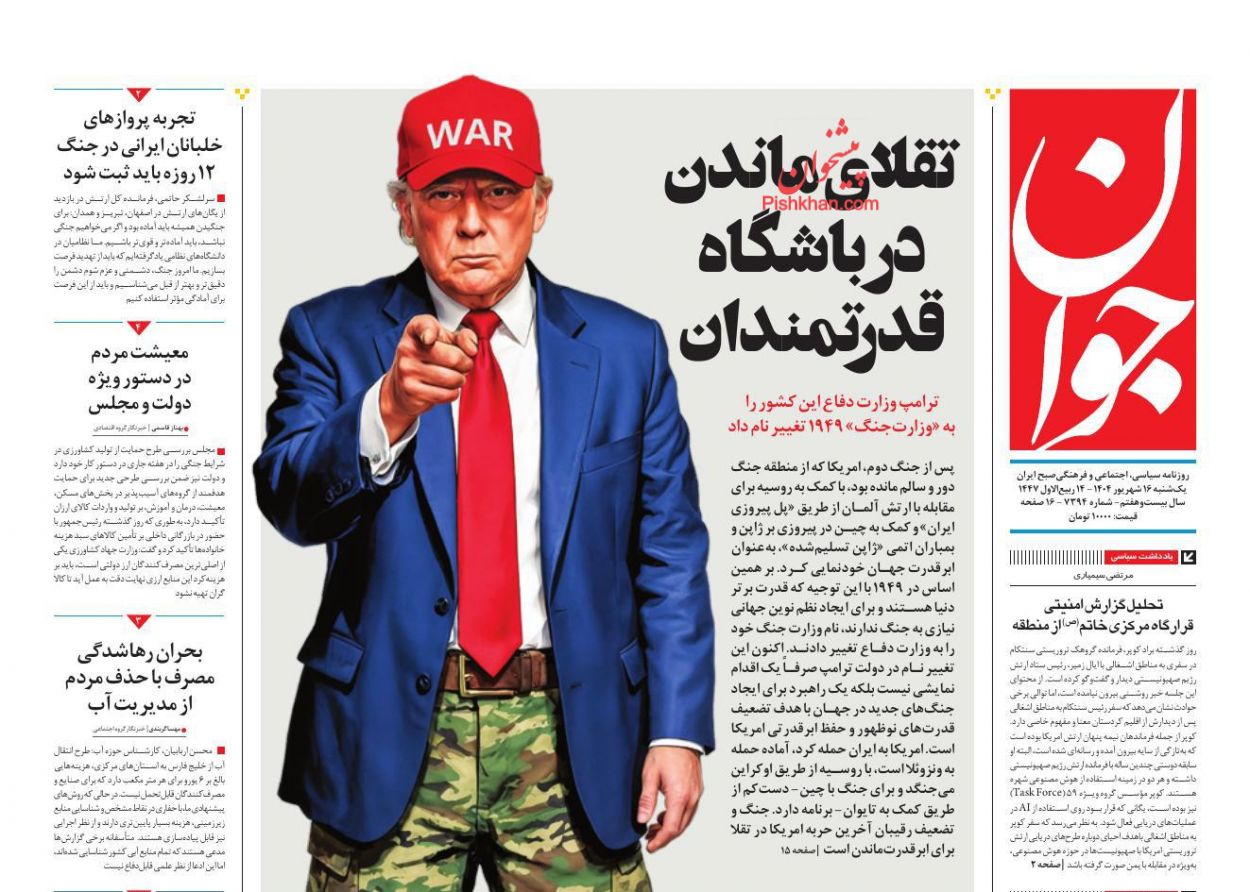 عناوین اخبار روزنامه جوان در روز شنبه ۱۵ شهريور