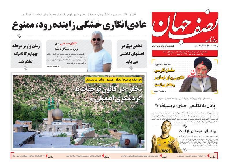 عناوین اخبار روزنامه نصف جهان در روز شنبه ۱۵ شهريور