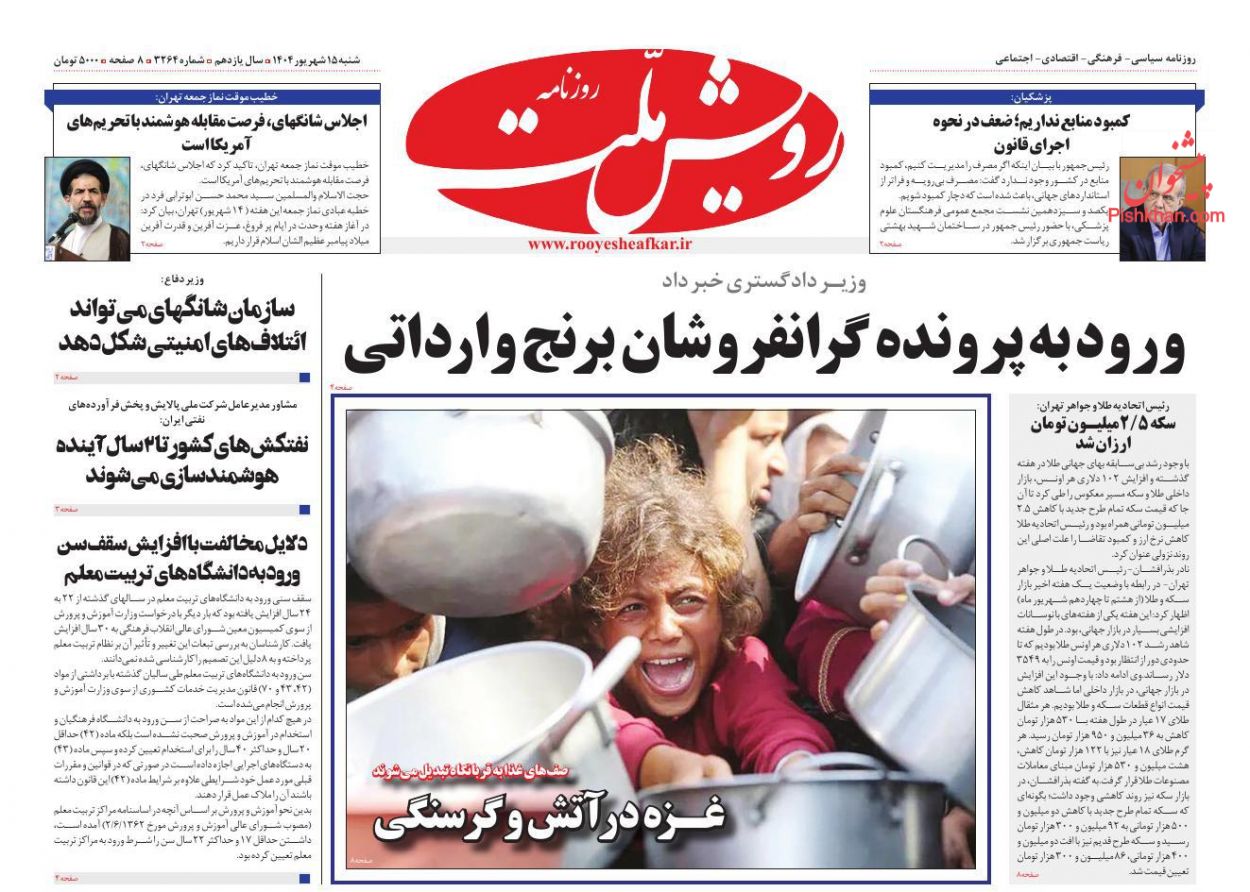 عناوین اخبار روزنامه رویش ملت در روز شنبه ۱۵ شهريور