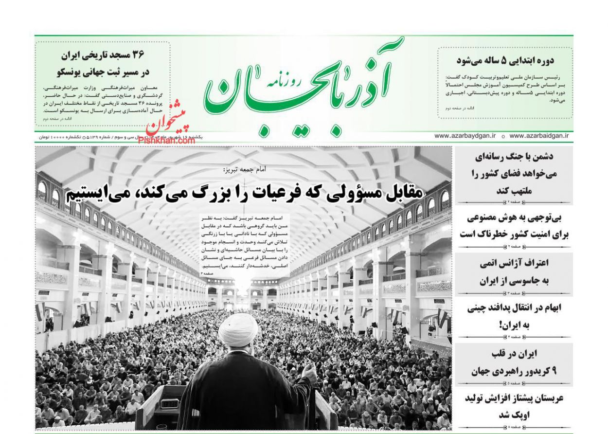 عناوین اخبار روزنامه آذربایجان در روز یکشنبه‌ ۱۶ شهريور
