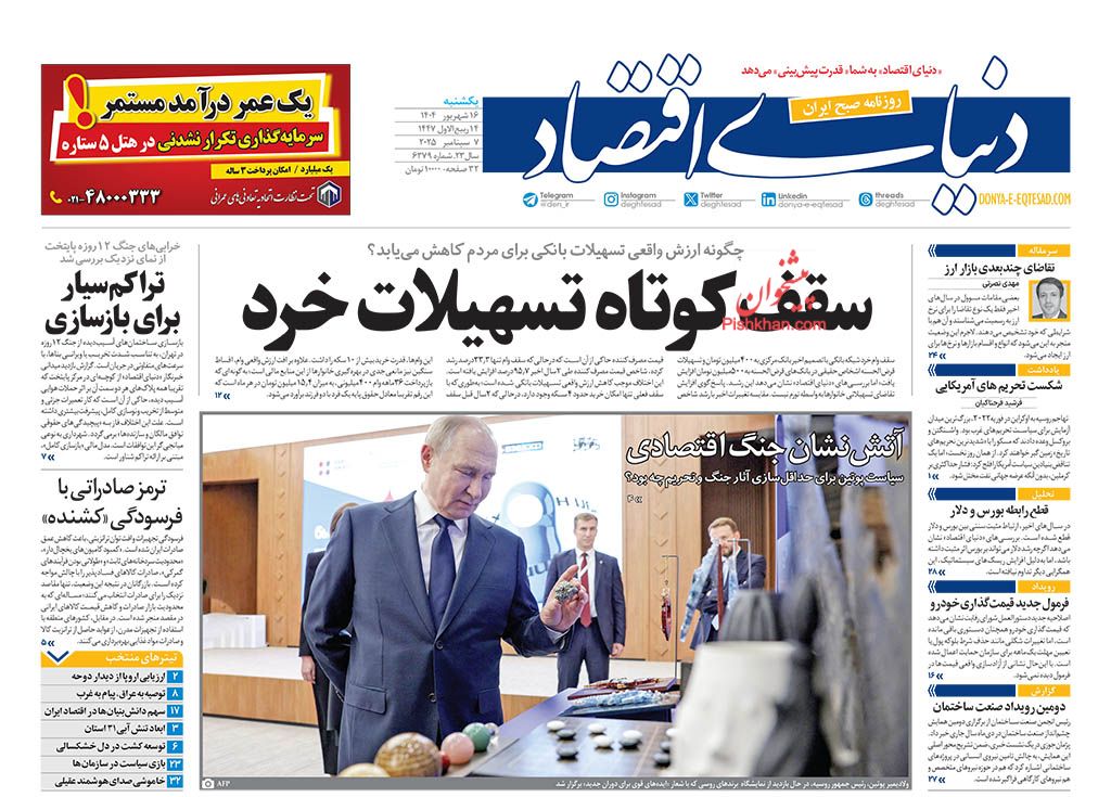 صفحه نخست روزنامه ها/ یکشنبه ۱۶ شهریور 1404 15 پایگاه خبری ججین عناوین اخبار روزنامه دنیای اقتصاد در روز یکشنبه ۱۶ شهریور