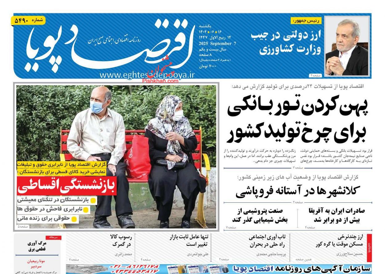 عناوین اخبار روزنامه اقتصاد پویا در روز یکشنبه‌ ۱۶ شهريور