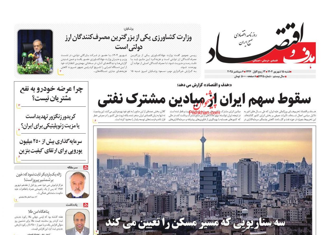 عناوین اخبار روزنامه هدف و اقتصاد در روز یکشنبه‌ ۱۶ شهريور