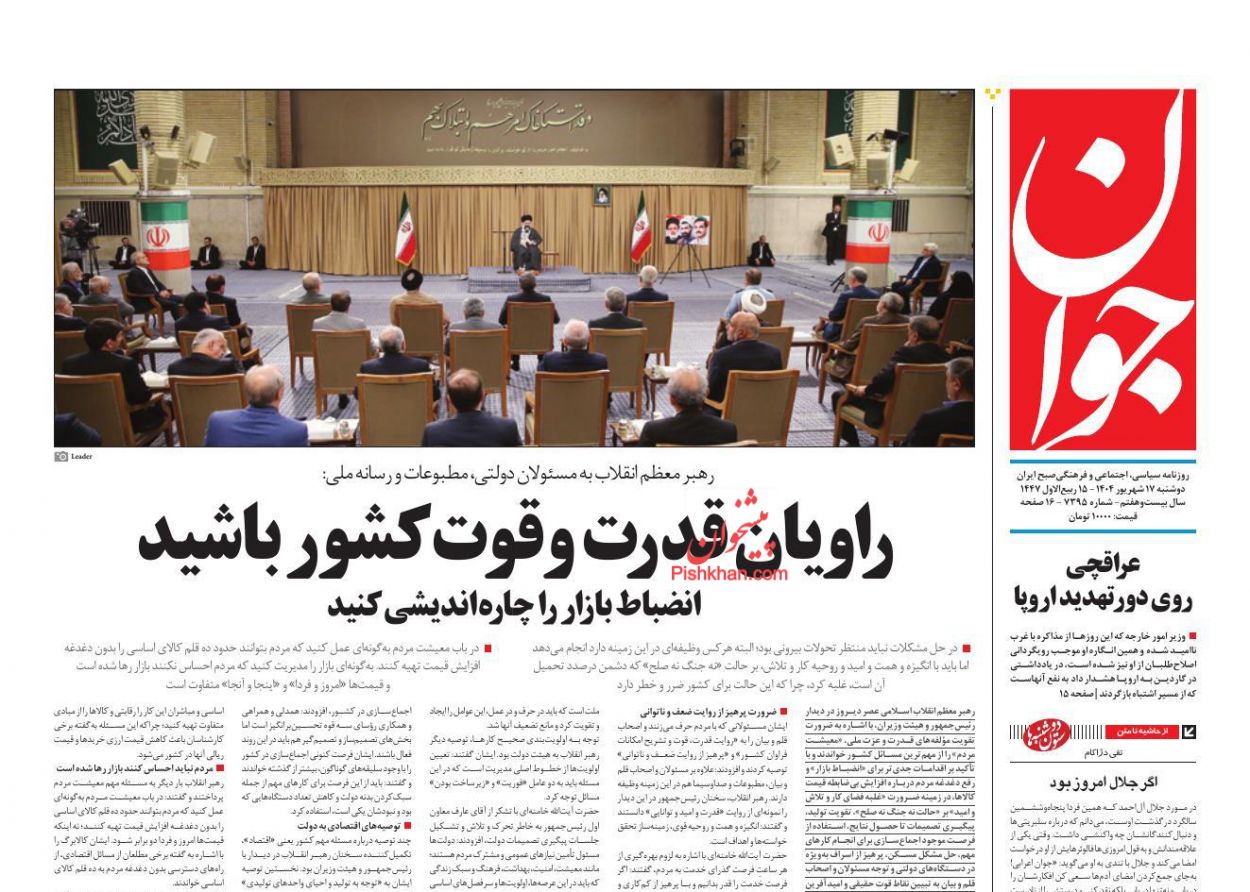 عناوین اخبار روزنامه جوان در روز یکشنبه‌ ۱۶ شهريور