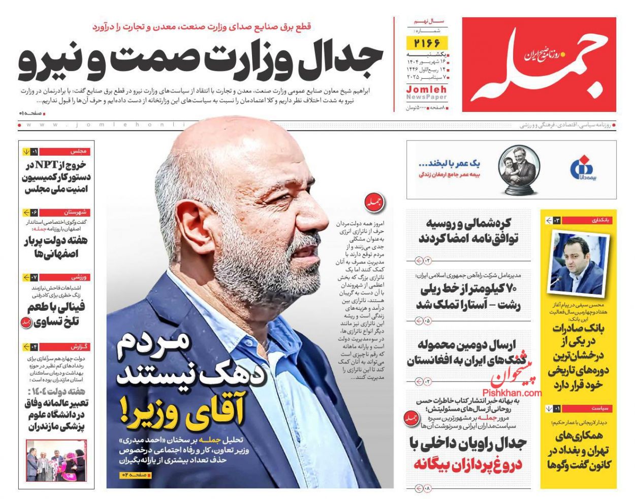 عناوین اخبار روزنامه جمله در روز یکشنبه‌ ۱۶ شهريور