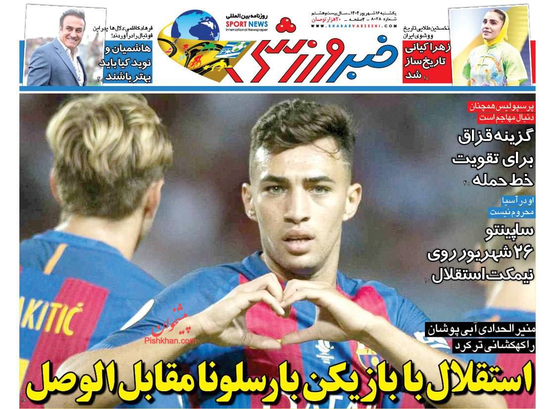 عناوین اخبار روزنامه خبر ورزشی در روز یکشنبه‌ ۱۶ شهريور