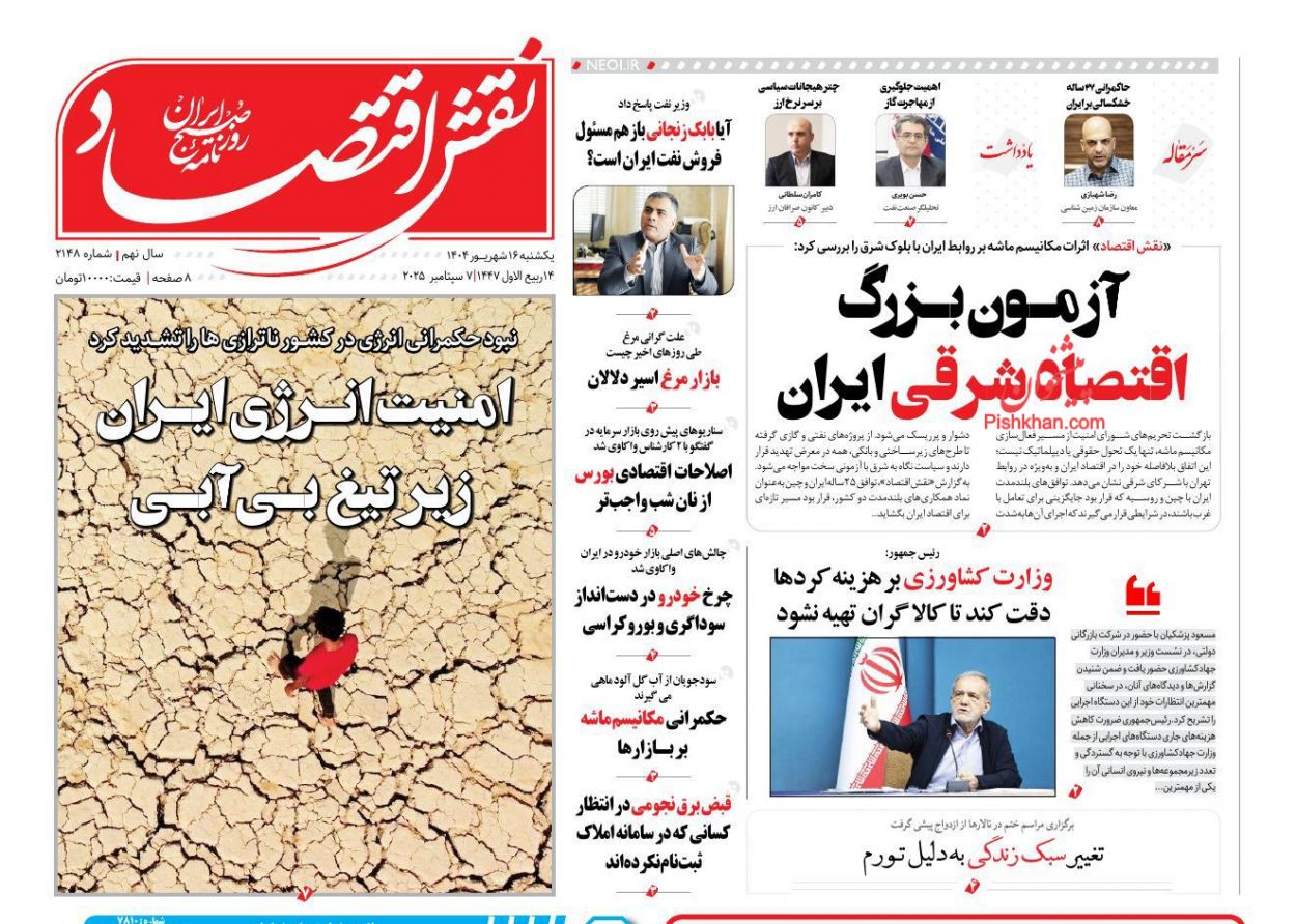 عناوین اخبار روزنامه نقش اقتصاد در روز یکشنبه‌ ۱۶ شهريور