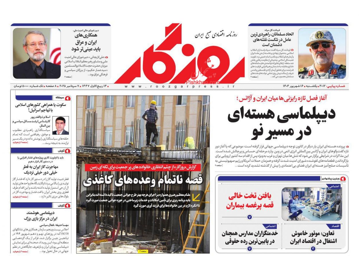 عناوین اخبار روزنامه روزگار در روز یکشنبه‌ ۱۶ شهريور