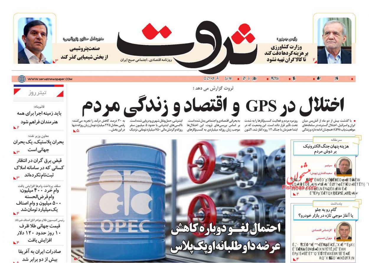 عناوین اخبار روزنامه ثروت در روز یکشنبه‌ ۱۶ شهريور