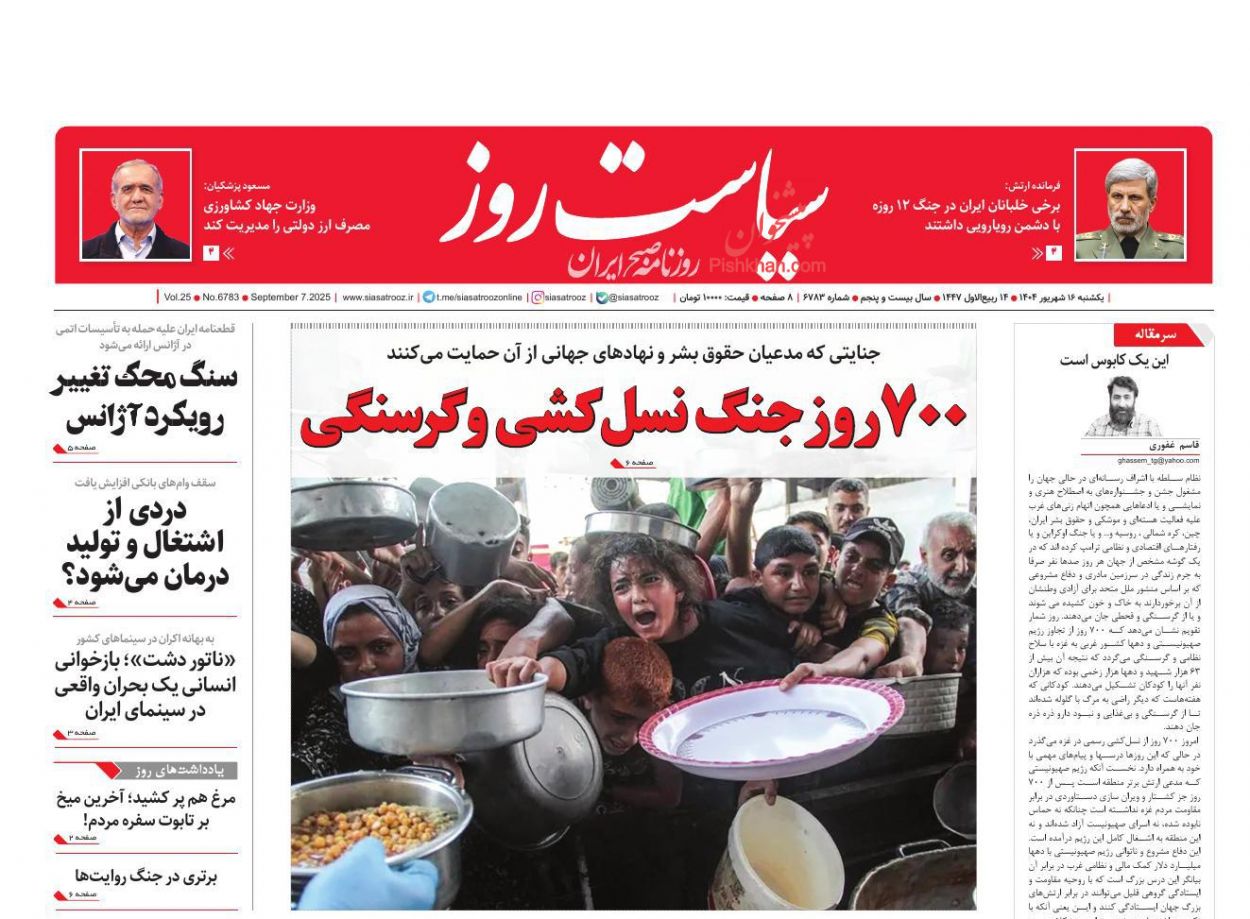 عناوین اخبار روزنامه سیاست روز در روز یکشنبه‌ ۱۶ شهريور