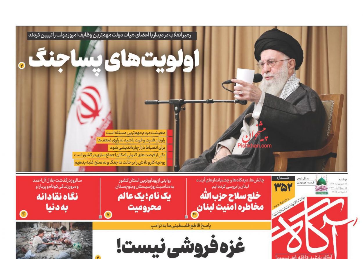 عناوین اخبار روزنامه آگاه در روز دوشنبه ۱۷ شهريور