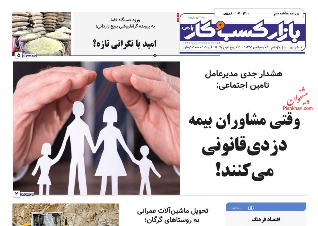 عناوین اخبار روزنامه بازار کسب و کار در روز دوشنبه ۱۷ شهريور